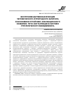 Научная статья на тему 'Воспроизводственная функция человеческого и природного капитала в экономике устойчиво-инновационного развития: пути инсталляции в систему стратегического менеджмента'