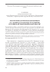 Научная статья на тему 'Воспроизводственная концепция Я. А. Кронрода в контексте развития российской экономической мысли'