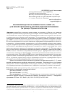 Научная статья на тему 'ВОСПРОИЗВОДСТВО ЧЕЛОВЕЧЕСКОГО КАПИТАЛА ДЛЯ НОВОЙ ЭКОНОМИКИ АРКТИКИ: ВЫЗОВЫ И РЕШЕНИЯ (на примере Мурманской области)'