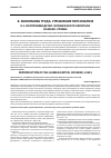 Научная статья на тему 'Воспроизводство человеческого капитала на мезо-уровне'