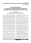 Научная статья на тему 'Воспроизводство и социально-экономическое развитие сельского хозяйства Красноярского края'