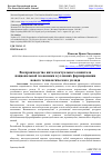 Научная статья на тему 'Воспроизводство интеллектуального капитала национальной экономики в условиях формирования нового технологического уклада'