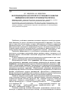 Научная статья на тему 'Воспроизводство как регулятор устойчивого развития земледелия и зернового производства региона'