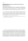 Научная статья на тему 'Воспроизводство минерально-сырьевой базы нефтегазового комплекса России'