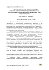 Научная статья на тему 'ВОСПРОИЗВОДСТВО МИНИ-КЛУБНЕЙ В ОРИГИНАЛЬНОМ СЕМЕНОВОДСТВЕ КАРТОФЕЛЯ, ТЕХНОЛОГИЧЕСКИЕ ПРИЕМЫ ВОЗДЕЛЫВАНИЯ И ИХ ЭФФЕКТИВНОСТЬ'