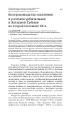 Научная статья на тему 'Воспроизводство населения в условиях урбанизации в Западной Cибири во второй половине ХХ в'