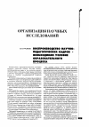 Научная статья на тему 'Воспроизводство научно-педагогических кадров - необходимое условие образовательного процесса'