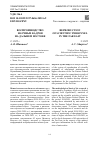 Научная статья на тему 'ВОСПРОИЗВОДСТВО НАУЧНЫХ КАДРОВ НА ДАЛЬНЕМ ВОСТОКЕ'