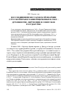 Научная статья на тему 'Воссоединение Бессарабской епархии с Русской Православной Церковью'