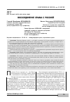 Научная статья на тему 'Воссоединение Крыма с Россией'