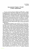 Научная статья на тему 'Воссоединение Украины с Россией в оценке современников'