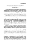 Научная статья на тему 'Воссоединение униатов с православием: политика российских властей в Восточной Галиции осенью 1914 г'