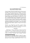 Научная статья на тему 'Воссоединенный кодекс РНБ. Греч. 89 / Sinait. Gr. 578'