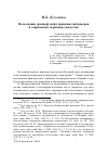 Научная статья на тему 'Воссоздание древнерусских храмовых интерьеров и современное церковное искусство'