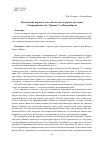 Научная статья на тему 'Воссоздание игрового зала объекта культурного наследия «Спортивный клуб “Динамо”» в Новосибирске'