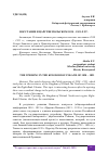 Научная статья на тему 'ВОССТАНИЕ В ЦАРСТВЕ ПОЛЬСКОМ 1830 - 1831-Х ГГ'