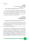 Научная статья на тему 'ВОССТАНИЕ В ЦАРСТВЕ ПОЛЬСКОМ 1830 - 1831-Х ГГ'