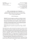 Научная статья на тему 'ВОССТАНОВЛЕНИЕ БОГОСЛУЖЕБНОЙ И ПЕВЧЕСКОЙ ДЕЯТЕЛЬНОСТИ В АСТРАХАНСКОМ ИОАННО-ПРЕДТЕЧЕНСКОМ МУЖСКОМ МОНАСТЫРЕ В ПОСТСОВЕТСКИЙ ПЕРИОД'