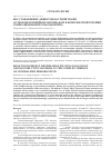 Научная статья на тему 'Восстановление дефектов костной ткани остеокондуктивным материалом в комплексной терапии генерализованного пародонтита'