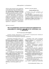 Научная статья на тему 'ВОССТАНОВЛЕНИЕ ЭКСПЛУАТАЦИОННОЙ НАДЕЖНОСТИ «АВАРИЙНОГО» ЖИЛОГО ЗДАНИЯ ПО УЛ. КУЛАГИНА, 23 В Г. БАРНАУЛЕ'