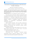 Научная статья на тему 'Восстановление эксплуатационной надежности здания плавательного бассейна в г. Кисловодске'