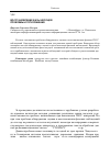 Научная статья на тему 'Восстановление фазы несущей: проблемы и пути решения'