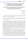 Научная статья на тему 'Восстановление и строительство учреждений народного образования Москвы в годы Великой Отечественной войны'