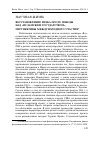 Научная статья на тему 'Восстановление Ирака после победы над "Исламским государством": перспективы международного участия'