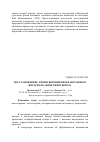 Научная статья на тему 'Восстановление кроветворения необработанным янтарем на фоне гипотиреоза'