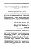 Научная статья на тему 'Восстановление нарушений на экологическом уровне: самоочищение воды и экологическая репарация'