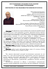 Научная статья на тему 'Восстановление организма после занятий физическими упражнениями'