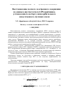 Научная статья на тему 'Восстановление полного электронного содержания по данным двухчастотного GPS-приёмника, установленного на борту низкоорбитального искусственного спутника Земли'