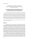 Научная статья на тему 'Восстановление профиля поверхности катания колесных пар без выкатки'