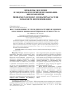 Научная статья на тему 'Восстановление ресурсов дикорастущих ягодников в постпирогенных биогеоценозах горного Урала'