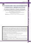 Научная статья на тему 'Восстановление сексуальной функции у пациенток с краурозом вульвы'