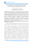 Научная статья на тему 'Восстановление сигналов при пространственно-временном развертывающем аналого-цифровом преобразовании'