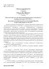 Научная статья на тему 'Восстановление системы образования национальных меньшинств в Оренбургском крае в 1923-1929 гг'