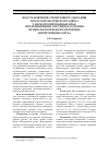 Научная статья на тему 'Восстановление спонтанного дыхания после гипоксического апноэ у наркотизированных крыс при повышении системного уровня провоспалительного цитокина (интерлейкин-1 бета)'