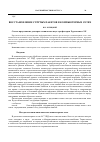 Научная статья на тему 'Восстановление стёртых пакетов в компьютерных сетях'