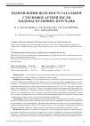 Научная статья на тему 'Восстановление целостности общей бедренной артерии после эндоваскулярных вмешательств'