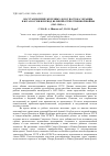 Научная статья на тему 'Восстановление железных дорог Востока Украины и Юга России в период Великой Отечественной войны (1943-1945 гг. )'