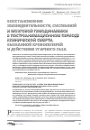 Научная статья на тему 'Восстановление жизнедеятельности, системной и мозговой гемодинамики в постреанимационном периоде клинической смерти, вызванной кровопотерей и действием угарного газа'