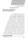 Научная статья на тему 'Восточное партнерство: от идеи к реализации'