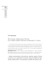 Научная статья на тему 'Восточные общества и Россия в историко-философской концепции А. Смита'