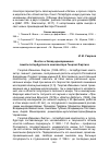 Научная статья на тему 'Восток и Запад одновременно: памяти петербургского композитора Георгия Фиртича'