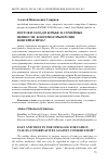 Научная статья на тему 'Восток и Запад в борьбе за семейные ценности: консерваторы против консерватизма?'