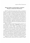 Научная статья на тему 'Восток и Запад в «Русском синтезе» святителя Филарета, митрополита Московского'