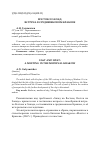 Научная статья на тему 'Восток и Запад: встреча в средневековом Кракове'