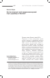 Научная статья на тему 'Восток получает свой средиземноморский порт: украинцы в Неаполе'