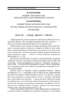 Научная статья на тему 'Восток – Запад. Диалог ученых'